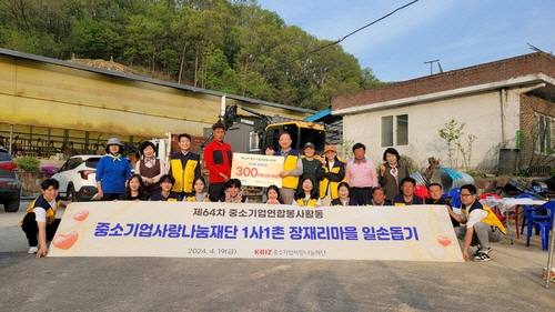 중소기업사랑나눔재단 임직원과 대학생 서포터즈 등 15명이 지난 19일부터 20일까지 1사1촌 결연을 맺은 충북 보은군 장재리마을 봉사활동에 참여해 기념촬영을 하고 있다. [중소기업사랑나눔재단 제공]